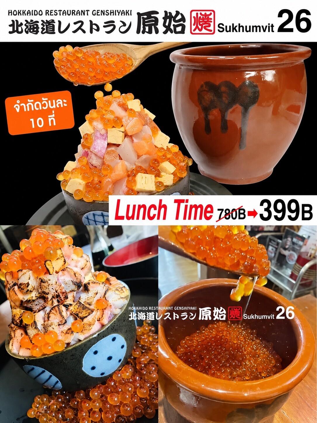 原子焼き26店の海鮮丼プロモーション