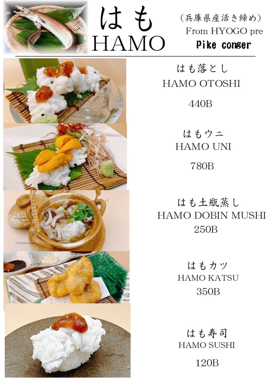 寿司 鮨凛 【SUSHI RIN】の季節のメニュー はも 2026/06/02更新