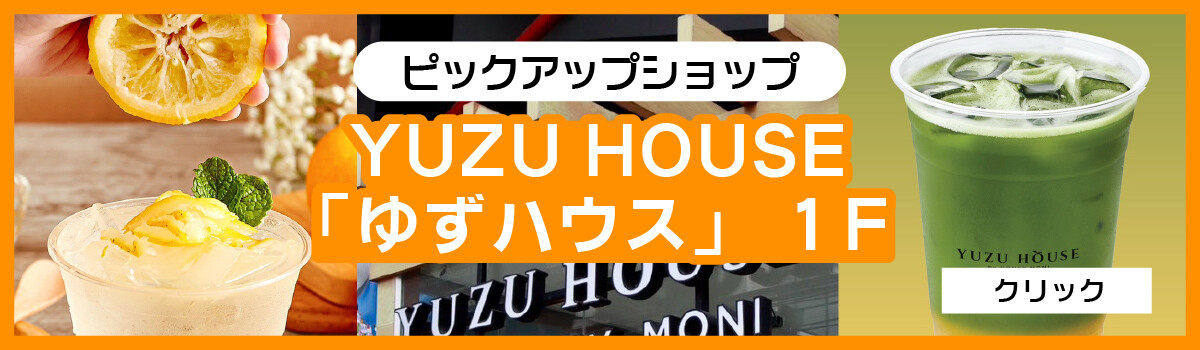 YUZU HOUSE by Honey Moniリンクバナー