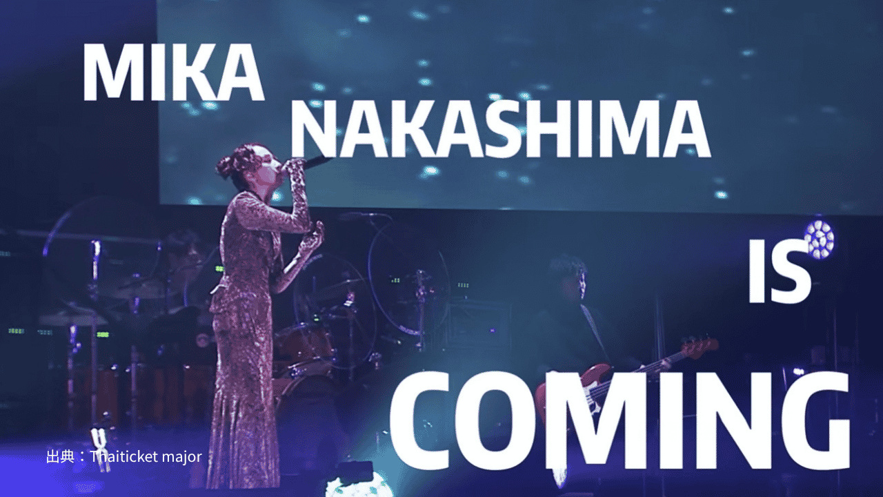 中島美嘉 ASIA TOUR 2026 バンコク公演5月9日 THUNDER DOME チケット