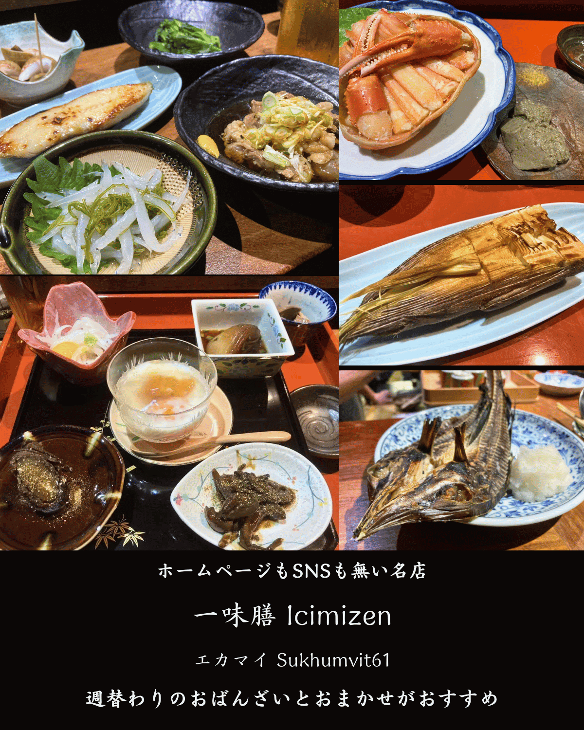 一味膳(Ichimizen) エカマイの本格日本料理店
