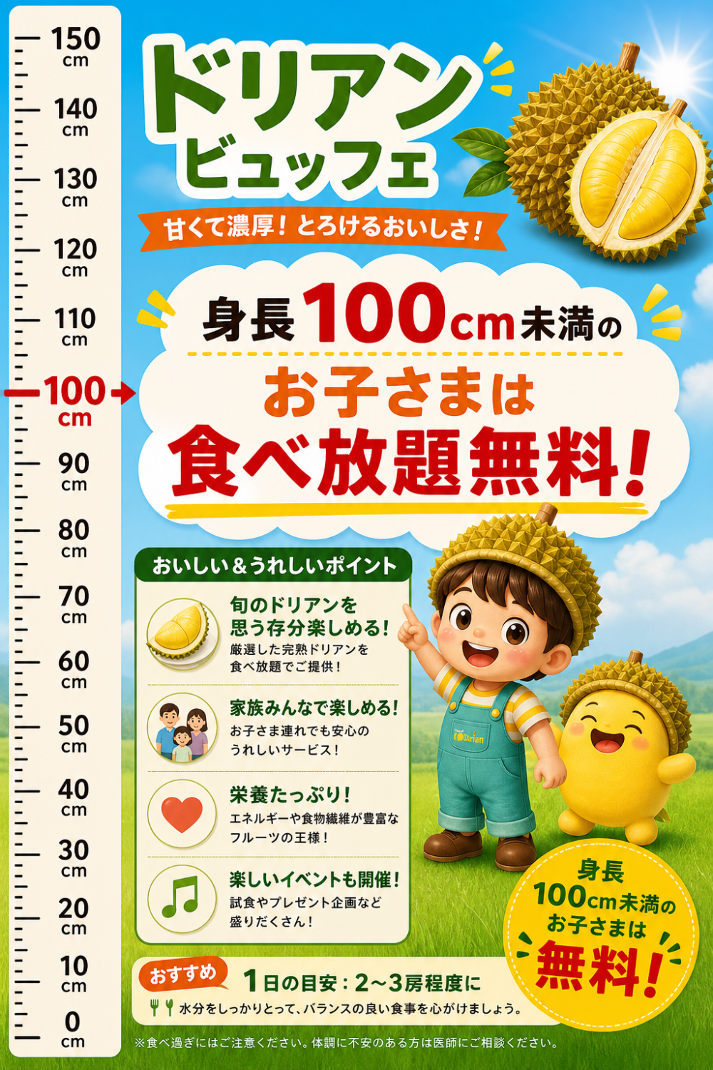 ロータスでのドリアン食べ放題ルールの日本語翻訳