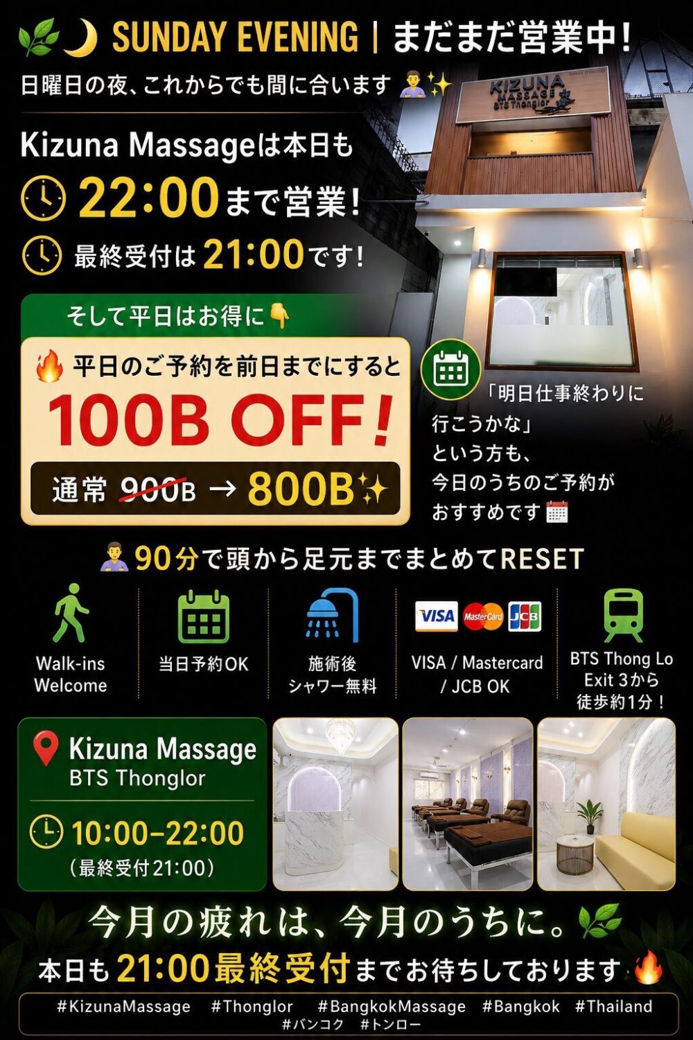 KIZUNA MASSAGEのプロモーション