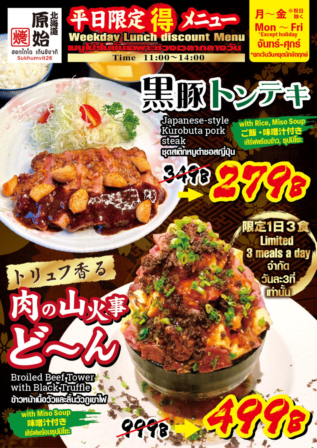 原子焼き26店のランチプロモーション 2026/07/01アップ