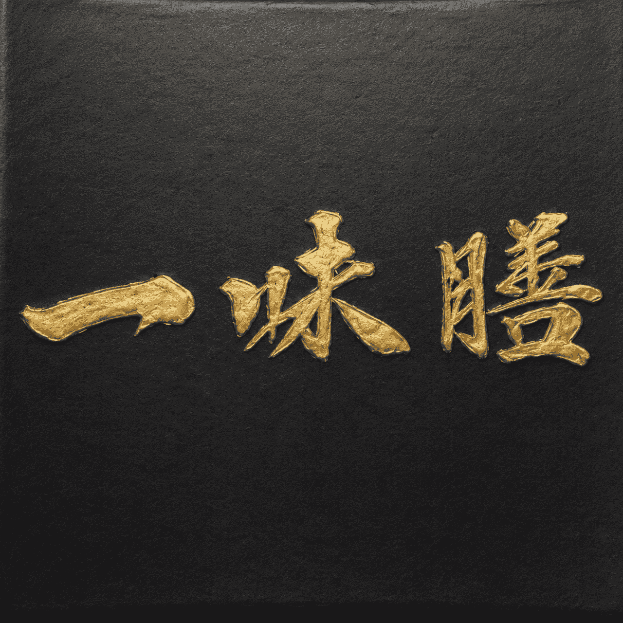 ichimizen-logo