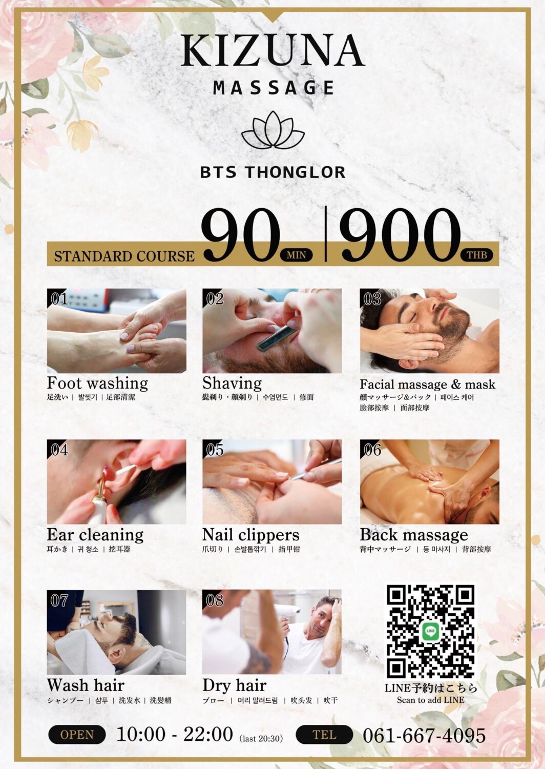 KIZUNA MASSAGE / キズナマッサージのプロモーション 2026/05/19