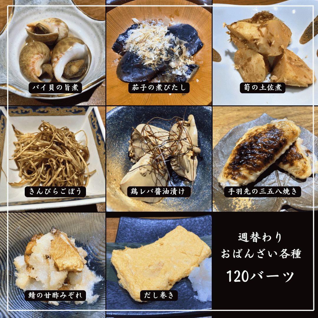 週替わりおばんざいメニュー 120バーツ バイ貝の旨煮 茄子の煮びたし 筍の土佐煮 きんぴらごぼう 鶏レバ煮 手羽先の三五八焼き 鯖の甘酢みぞれ だし巻き