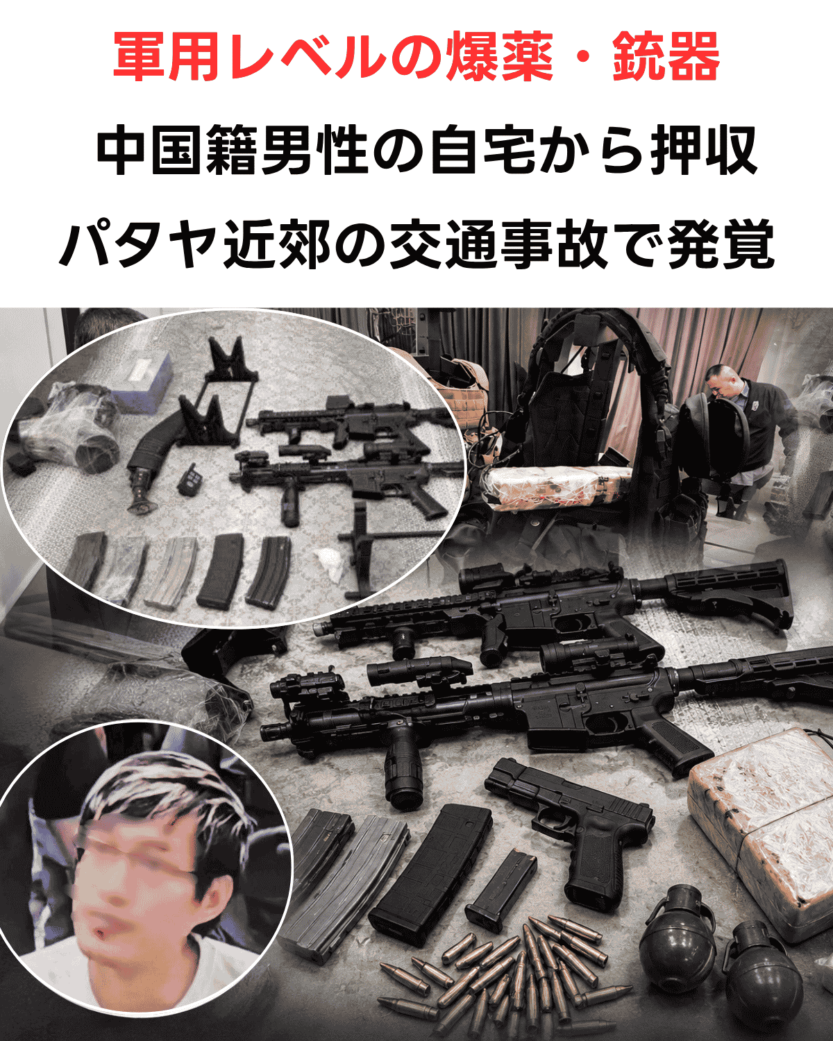 「軍用レベルの爆薬・銃器 中国籍男性の自宅から押収 パタヤ近郊の交通事故で発覚」という日本語テキストと、押収されたM4系ライフル・拳銃・手りゅう弾・弾薬・爆発物の報道写真、左下に顔モザイク処理済みの容疑者写真を組み合わせた縦型サムネイル。出典：today.line.me。