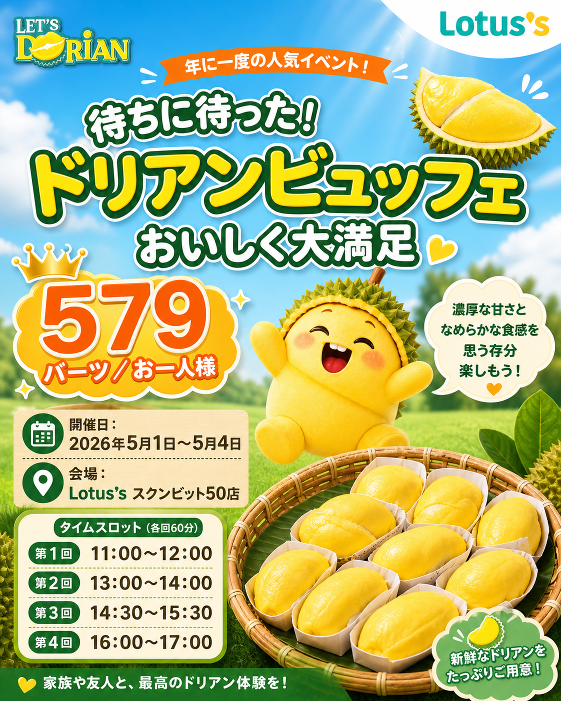 ロータスでのドリアン食べ放題の日本語翻訳