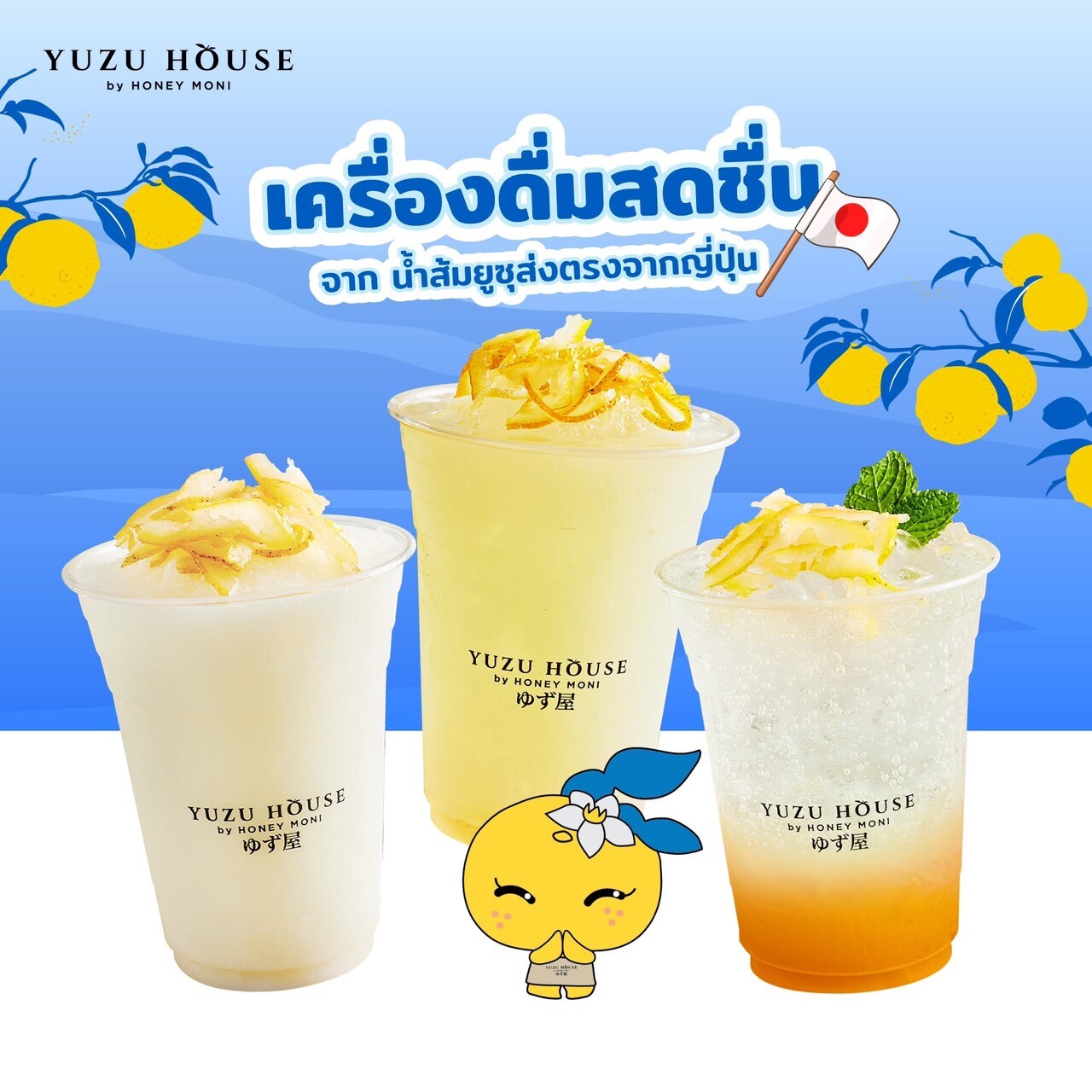 YUZU HOUSE by Honey Moniの、高品質な柚子と本格抹茶を中心とした日本の味を楽しめるドリンクを紹介するポスター