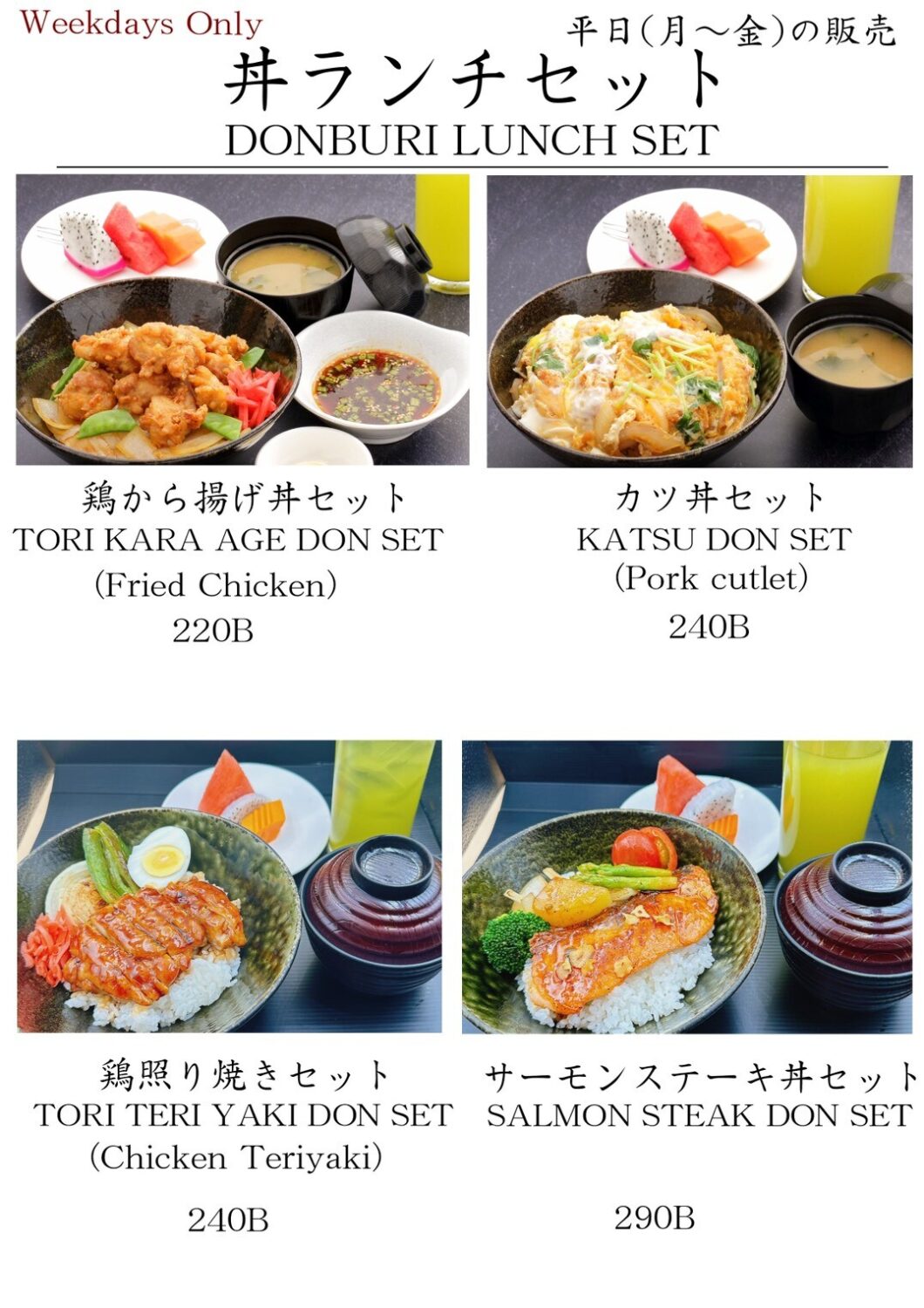寿司 凛の平日限定丼ランチセット