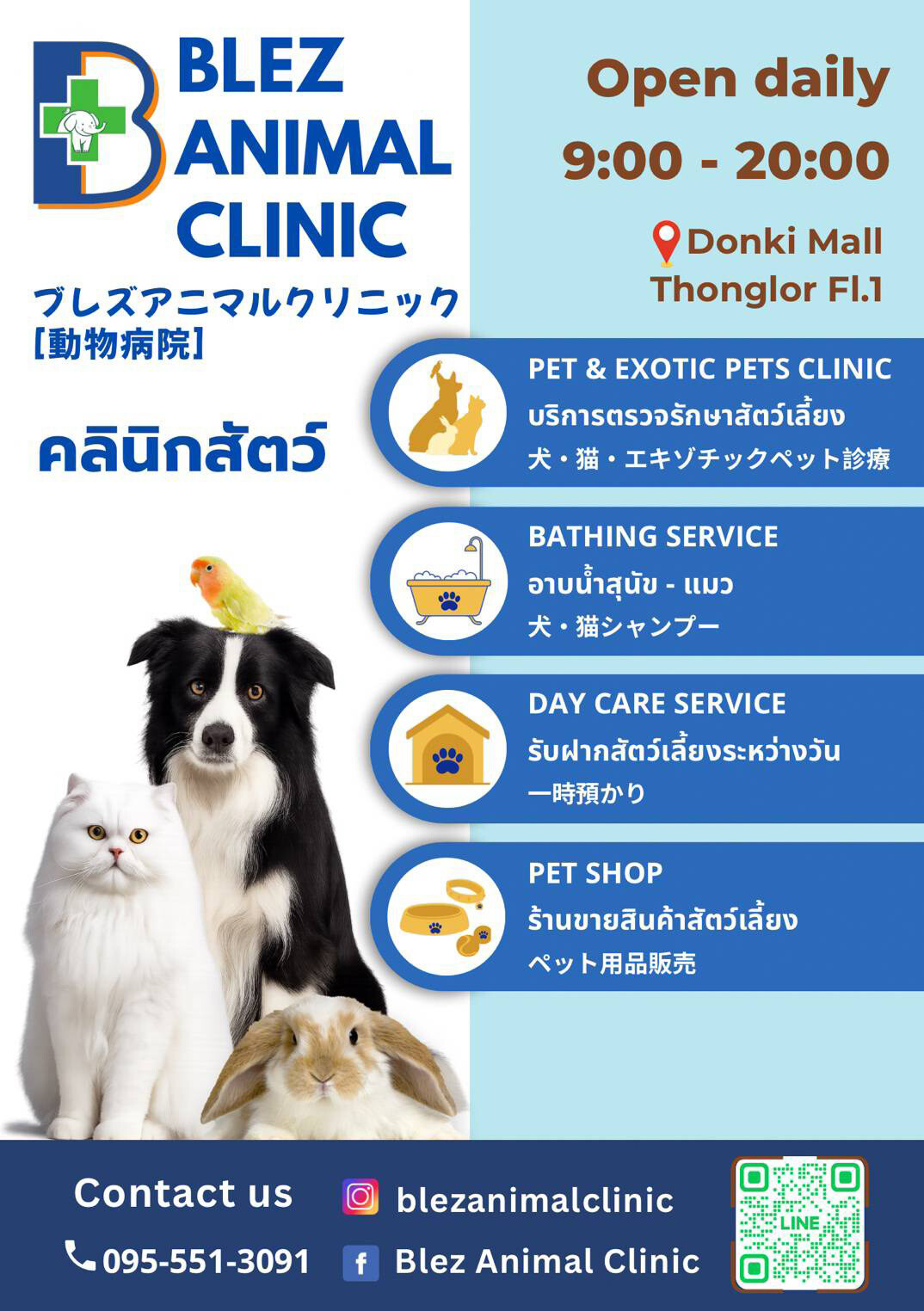 BLEZ ANIMAL CLINIC(ブレズ アニマル クリニック)紹介ポスター