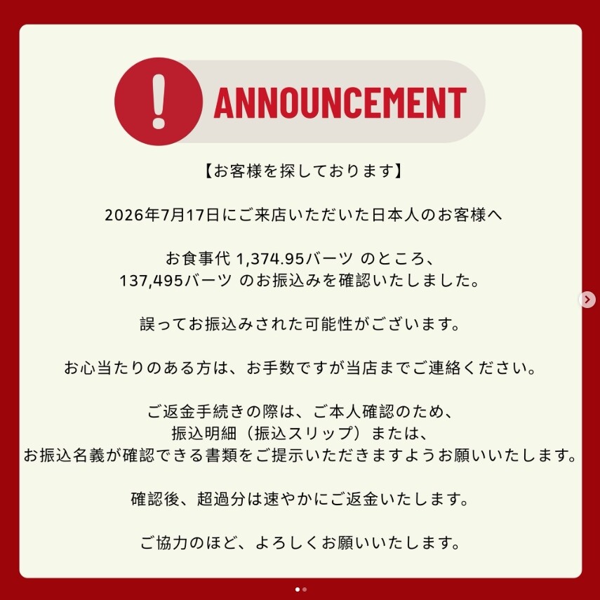 Bookmagol エカマイ店が投稿した告知文章 謝送金した日本人客を探すメッセージ