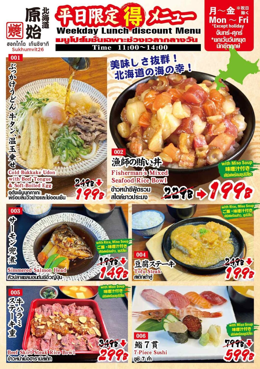 原子焼き26店の平日限定のランチプロモーション 2026/07/01アップ