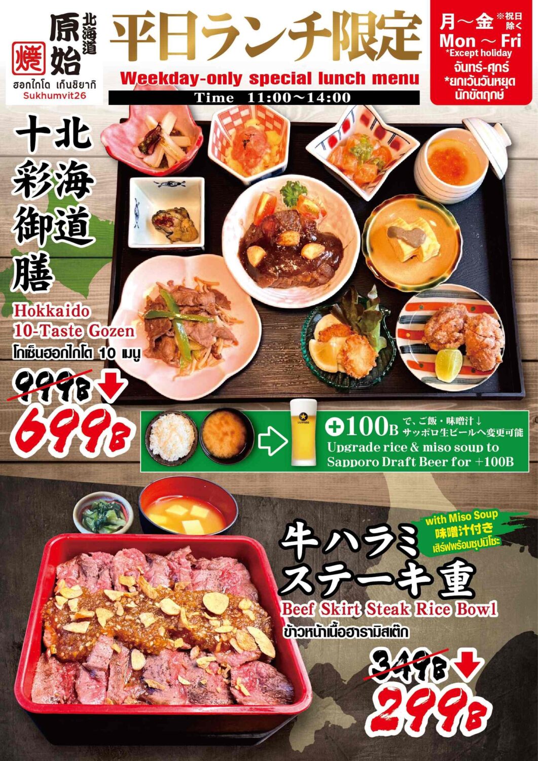 原始焼き26の平日限定プロモーション 2026/07/31