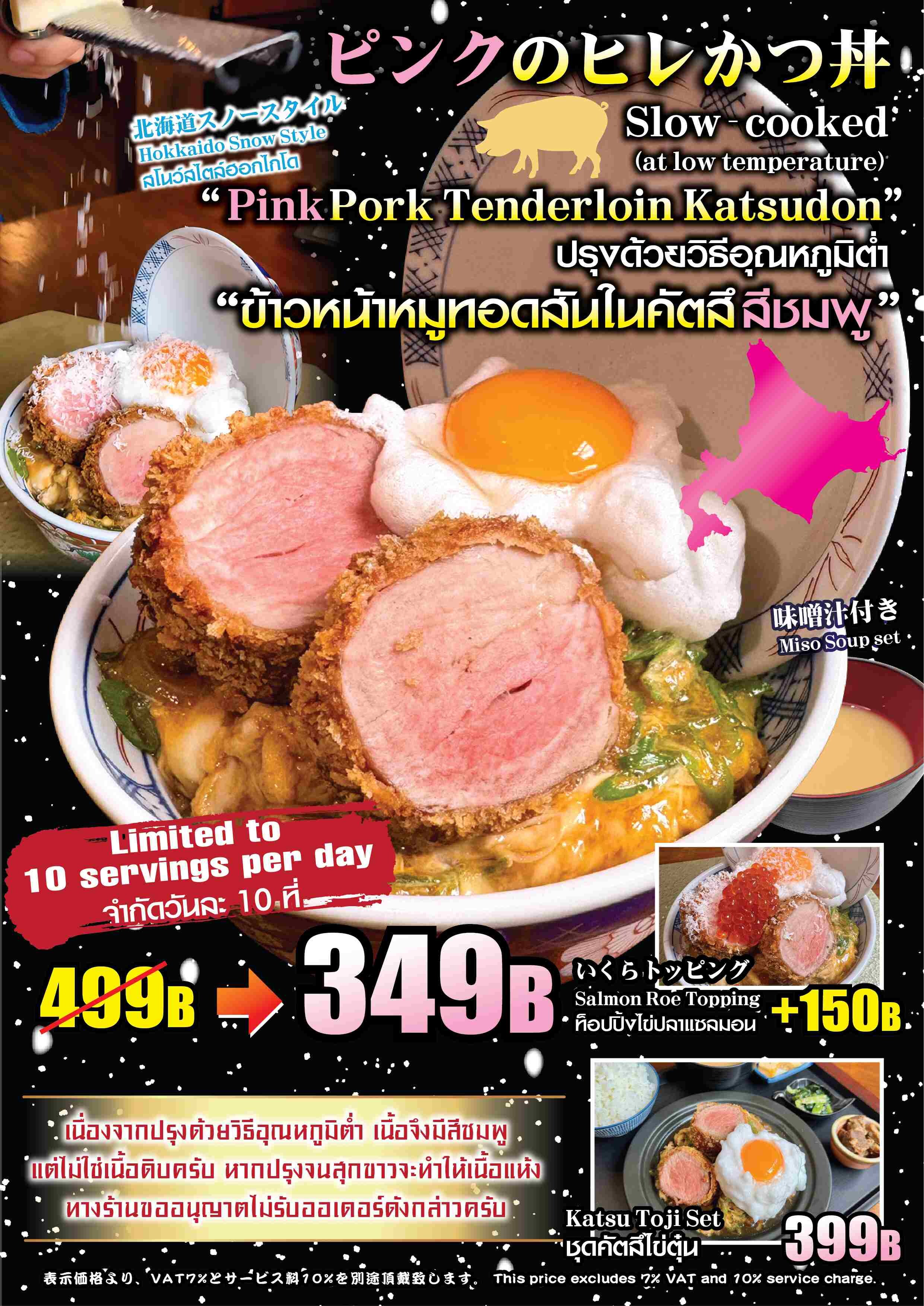 原子焼き26店のおすすめ商品 ピンクのヒレかつ丼 2026/08/07更新