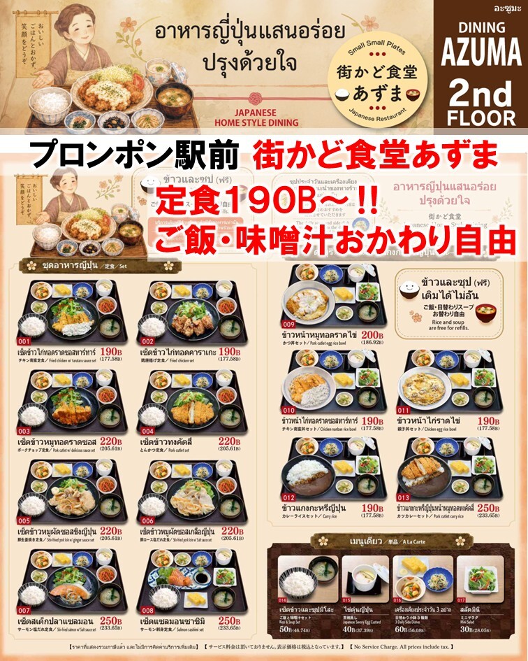 街かど食堂 あずま プロンポン駅前のランチもある手頃な定食屋さん