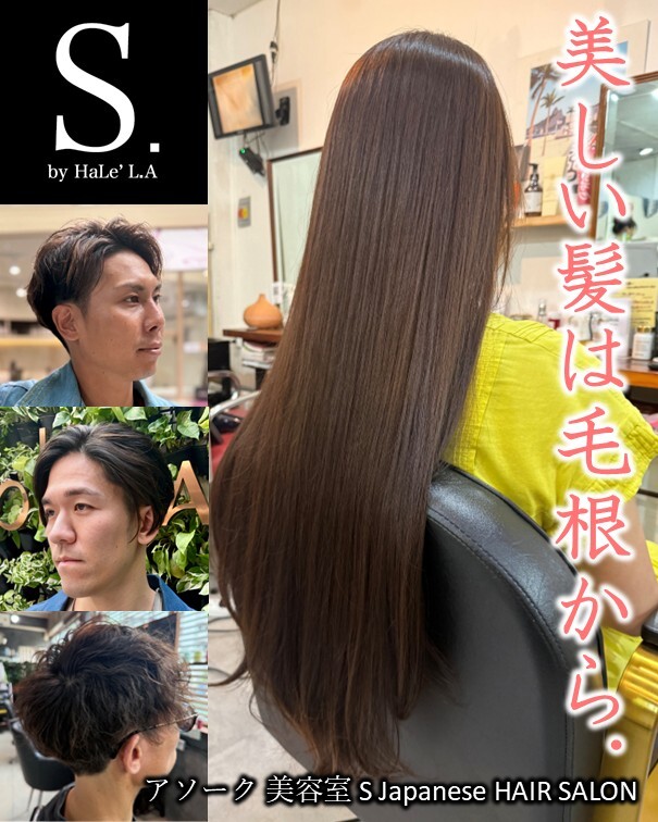 バンコク・アソークの日系美容室「S Japanese HAIR SALON」のプロモーション用サムネイル合成画像。右側には「美しい髪は毛根から。」のキャッチコピーとともに艶やかな美しいロングストレートヘアの女性の後ろ姿、左側にはサロンロゴ「S. by HaLe' L.A」とスタイリッシュなメンズヘアスタイルの仕上がり写真3枚が配置され、髪質改善や頭皮ケア、メンズカットの技術の高さをアピールしている。参照ファイル名: 1.jpg。