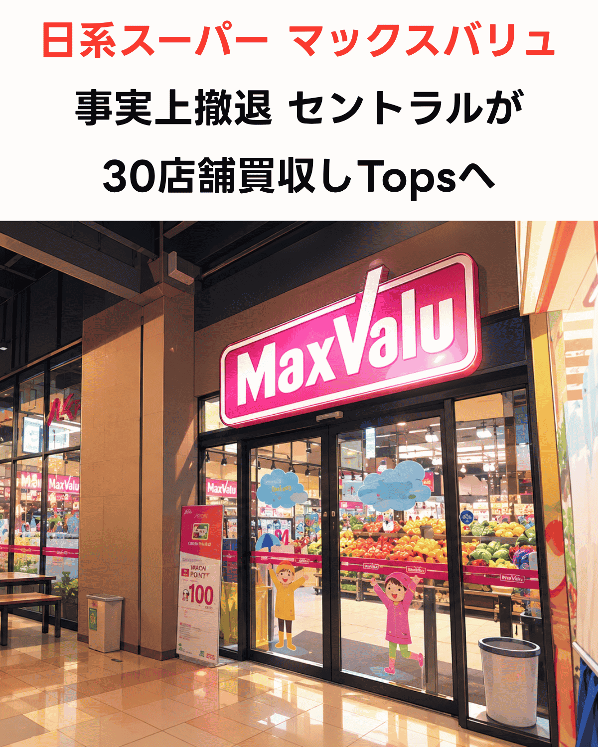 タイのショッピングモール内にあるマックスバリュ（MaxValu）店舗入口のイメージイラスト(AI IMAGE)