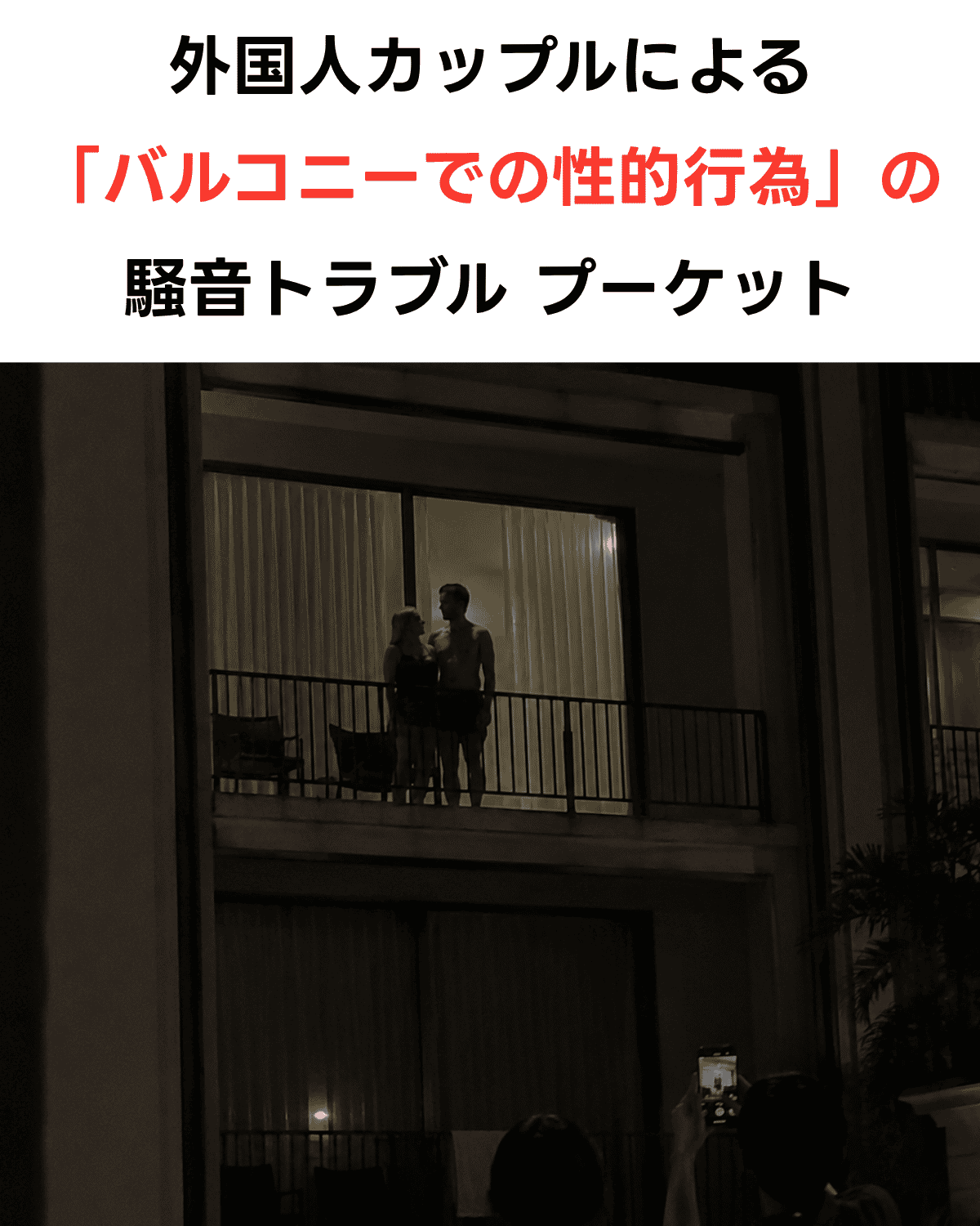 プーケットのホテルのバルコニーに立つ男女のイメージイラスト（AI生成）