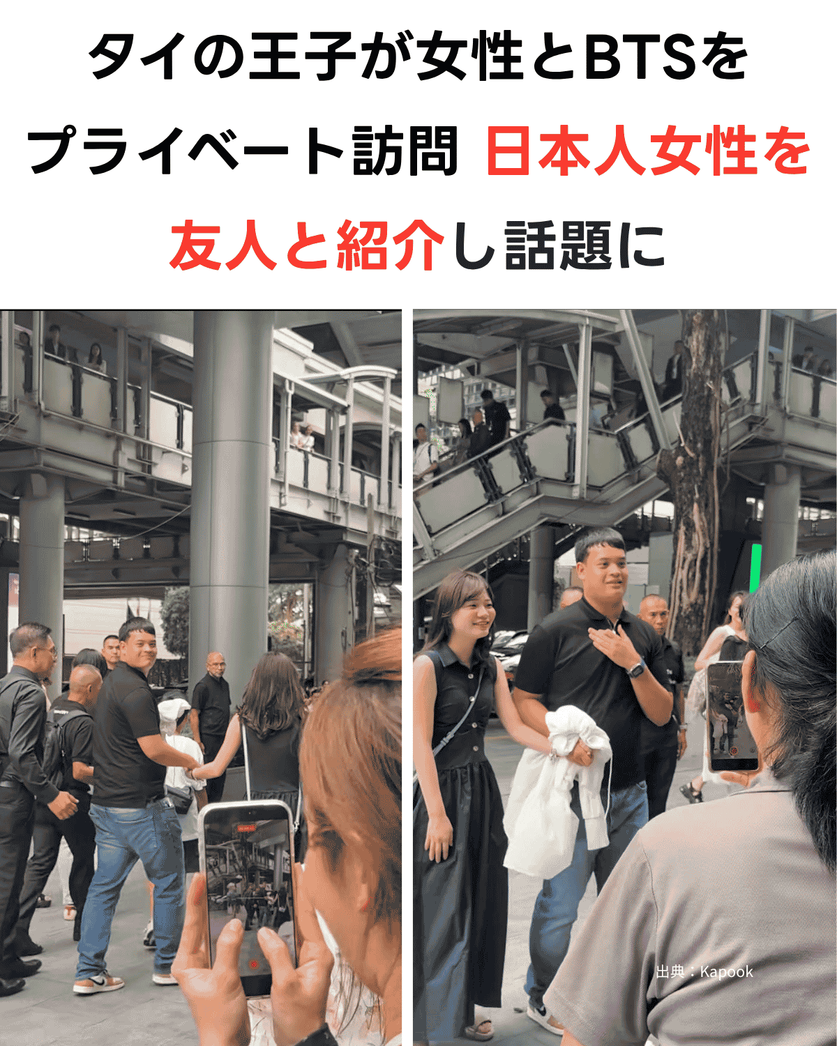 BTSプルンチット駅を私的に訪れたティパンコーン王子と同行の女性、周囲の市民や護衛の様子 出典：Kapook
