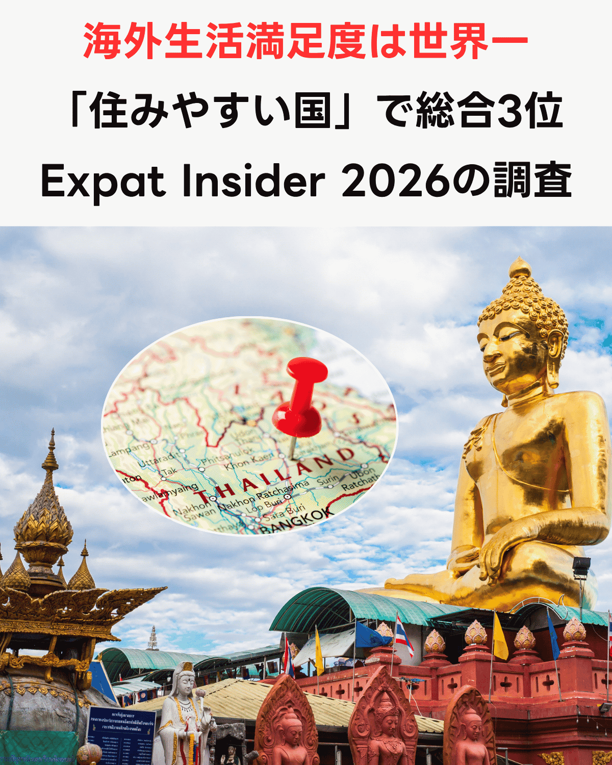 タイの位置を示す地図のピンと、タイの黄金の仏像のイメージ