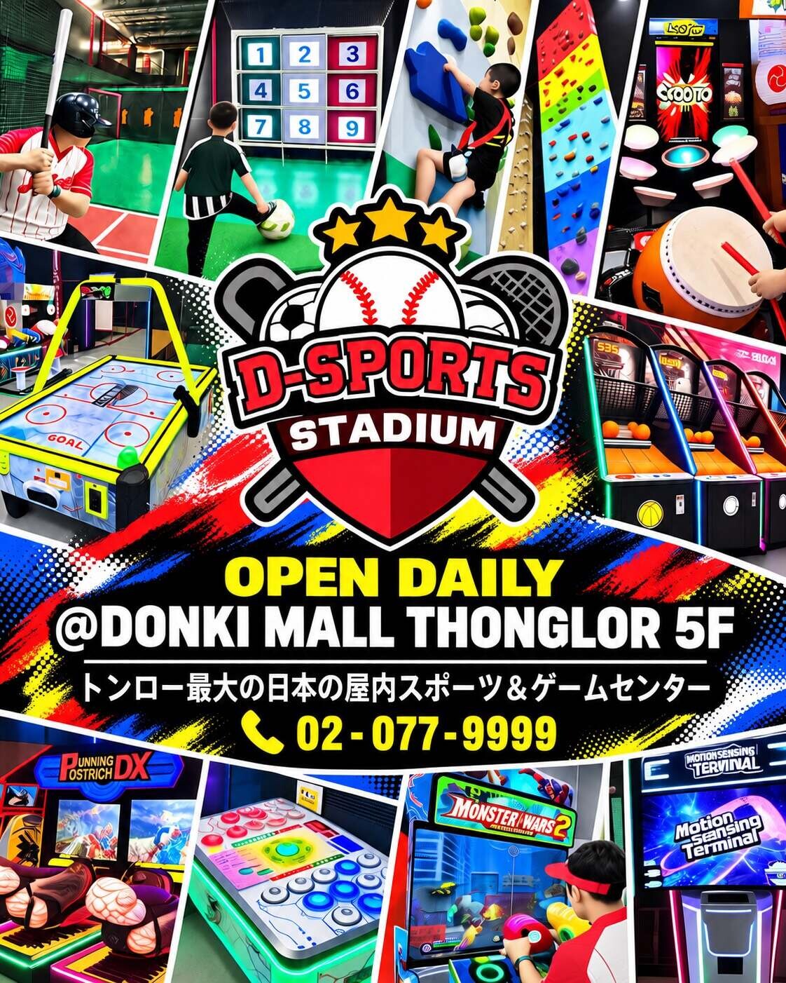 バンコクのドンキモール・トンロー5階にある屋内スポーツ＆ゲームセンター「D-Sports Stadium」のプロモーション用トップ画像。バッティング、サッカー、クライミング、アーケードゲーム、太鼓の達人などの多彩なアクティビティがコラージュされており、中央には施設ロゴと「トンロー最大の日本の屋内スポーツ＆ゲームセンター」の案内が記載されています。ファイル名：TOP.png