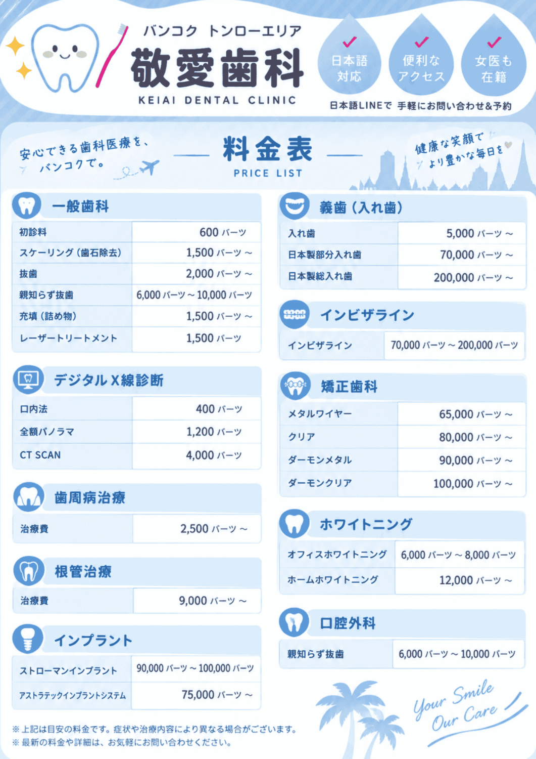 日本語対応も可能なトンローの歯科医院、敬愛歯科のr料金表 2026/09/15現在