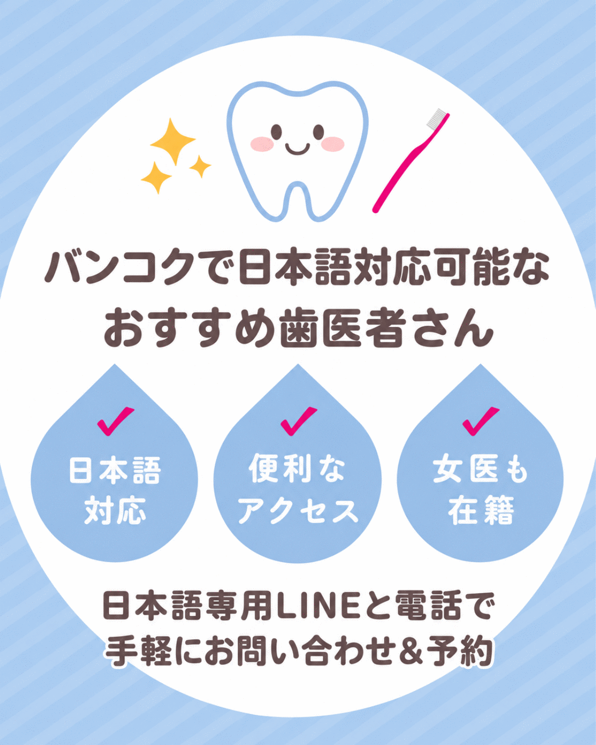 トンロー 歯医者 敬愛歯科 日本語でスムーズな対応でした。