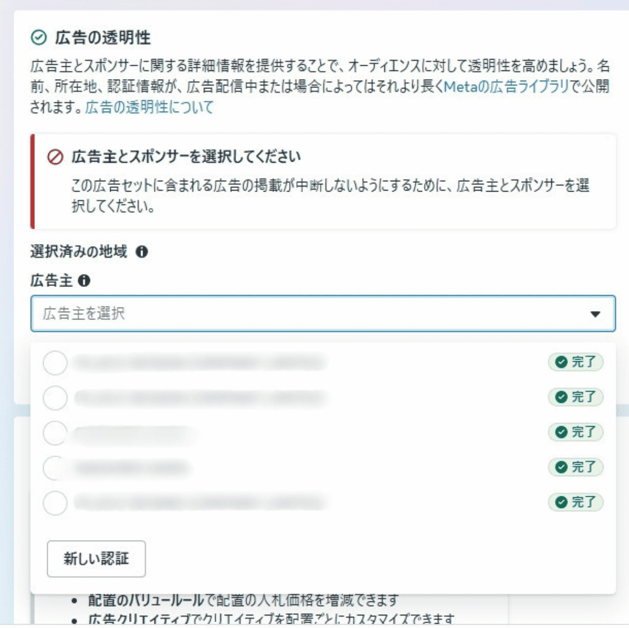SNS広告における本人確認項目が追加されている画像2026/08より